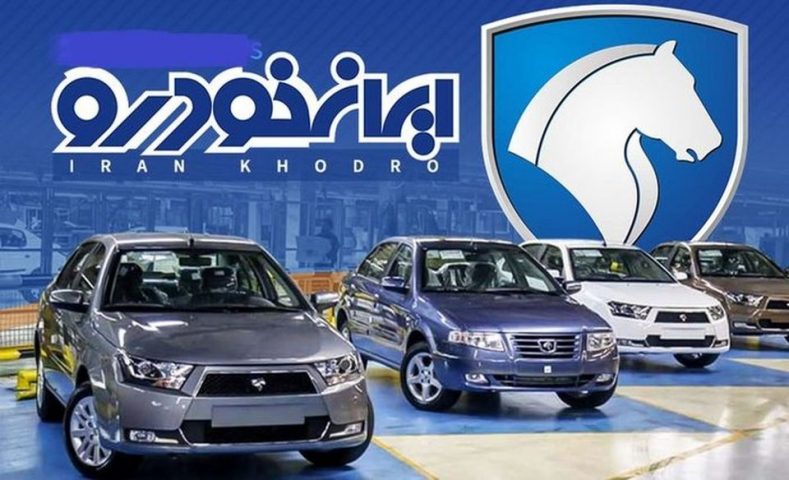 فروش اقساطی ایران خودرو 